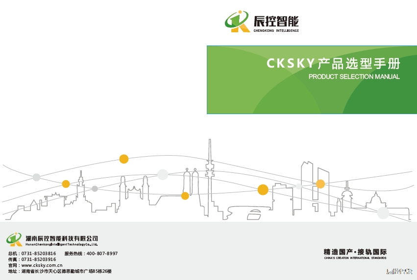 辰控智能選型手冊20190108