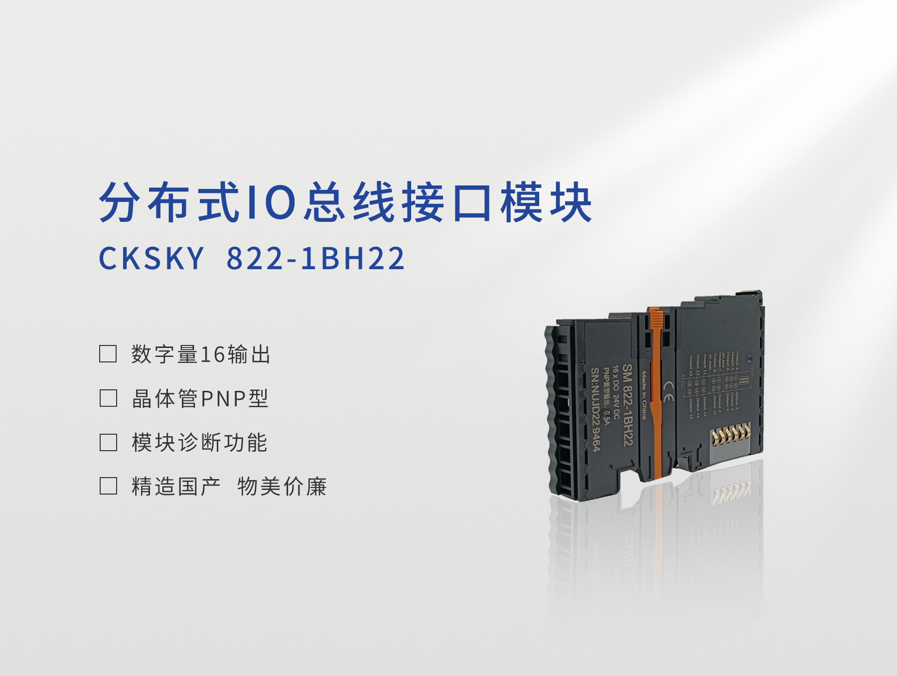 SM822數(shù)字量輸出模塊